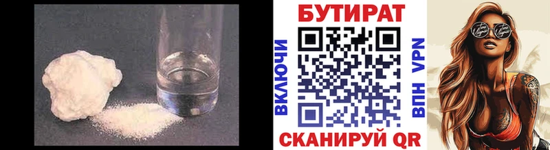 Бутират вода  Купить где  Удачный 